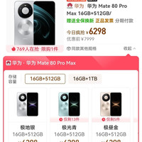 华为 Mate 80 Pro Max  16+512