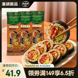 必品阁 即食紫菜包饭卷 懒人速食微波营养早餐泡菜烤肉风味230g*3
