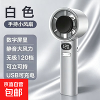 京喜 手持风扇 数显120档 USB充电 M1
