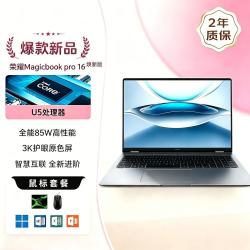 荣耀 MagicBook Pro 16 2025 16英寸 Windows11 家庭中文版 焕新版