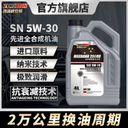 捷路欧仕顿 MAXNANO 20000 SN 5W-30 SN级 全合成机油 4L