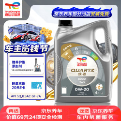 道达尔能源 汽机油全合成0W-20机油润滑油快驰8000 PLUS 4L汽车保养SQ级GF-7A
