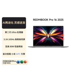 小米 REDMIBookPro 16 2025超轻薄大屏笔记本电脑