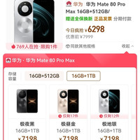 华为 Mate 80 Pro Max 手机 16+1tb