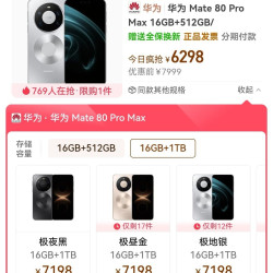 华为 Mate 80 Pro Max 手机 16+1tb