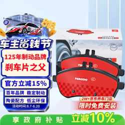 FERODO 陶瓷刹车片前片适用捷达/POLO/朗逸/桑塔纳/明锐昕锐 FDB1094-S