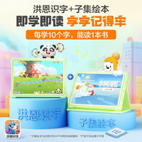 洪恩 识字APP 中文进阶 识字+子集+成语终身包 早教启蒙
