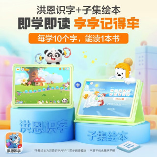 洪恩 识字APP 中文进阶 识字+子集+成语终身包 早教启蒙