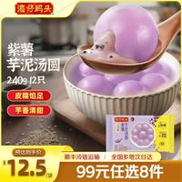 湾仔码头 紫薯芋泥汤圆240g12只