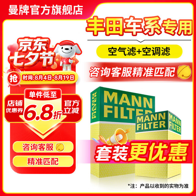 曼牌 滤清器汽车保养两滤套装适用丰田车系 空气滤芯+空调滤芯 格瑞维亚 21-26款 2.5L 混动