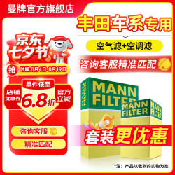 曼牌滤清器 汽车保养两滤套装适用丰田车系 空气滤芯+空调滤芯 雷凌 19-26款 1.2T 1.5L