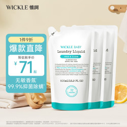 WICKLE 婴儿洗衣液新生婴儿宝宝专用酵素抑菌洗衣液自然香 500ml*3