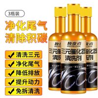 智宙 汽车三元催化清洗剂免拆除积碳清氧传感器 三瓶(半个疗程)
