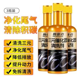 智宙 汽车三元催化清洗剂免拆除积碳清氧传感器 三瓶(半个疗程)