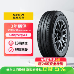 佳通 轮胎（Giti）185/60R15 88H GitiSynergy E1 适配 捷达/桑塔纳/威驰/POLO