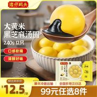 湾仔码头 大黄米黑芝麻汤圆240g12只