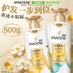 潘婷 乳液修护润发精华素