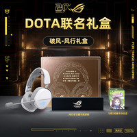 ROG 破风DOTA联名典藏礼盒 头戴式电竞游戏耳机 三模连接 SpeedNova无线技术