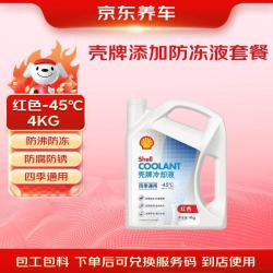 京东养车 壳牌长效防冻液 4kg 红色