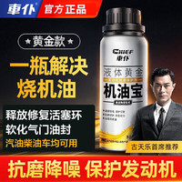 车仆 車仆汽车发动机免拆治理烧机油活塞环释放强力修复抗磨保护添加剂蓝烟 机油宝黄金版