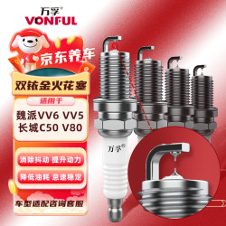 万孚 双铱金火花塞4支装9937适配魏派WEYVV6/VV5长城c50/V80