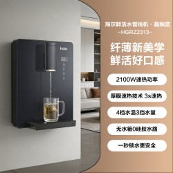 海尔 管线机壁挂式家用饮水机净水器餐边柜直饮机接桶装水HGRZ2313