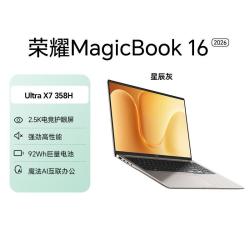 荣耀 MagicBook 16 2026 16英寸 180Hz护眼屏 AI全能轻薄笔记本