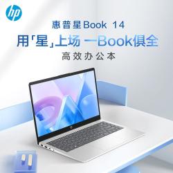 惠普 星Book 14/15锐龙处理器高性价比轻薄本笔记本电脑