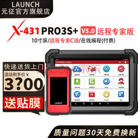 元征 X431元征PRO3S+ V3.0汽车电脑故障诊断检测仪通用修车保养工具OBD X431 PRO3S+ V5.0顺丰包邮