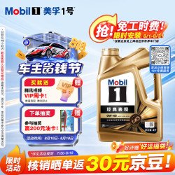 美孚 1号金美孚 先进全合成汽机油0W-40 SP 4L 配方汽车保养 先进全合成超级保养卡