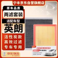 宁丰 空调滤芯+空气滤芯活性炭滤清器和空滤15-21款英朗1.5L/1.0T/1.4T