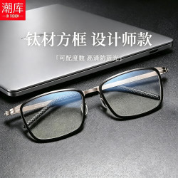 潮库 复古高端钛架设计师款近视镜+1.67防蓝光镜片