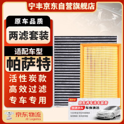宁丰 帕萨特B8/B9 2.0T 空调滤芯+空气滤芯 活性炭滤清器