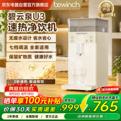 碧云泉 台式净水器 即热式净饮机  高清触屏 七档调温 2档控量 即热式无废水饮水机JST-U3线下同款