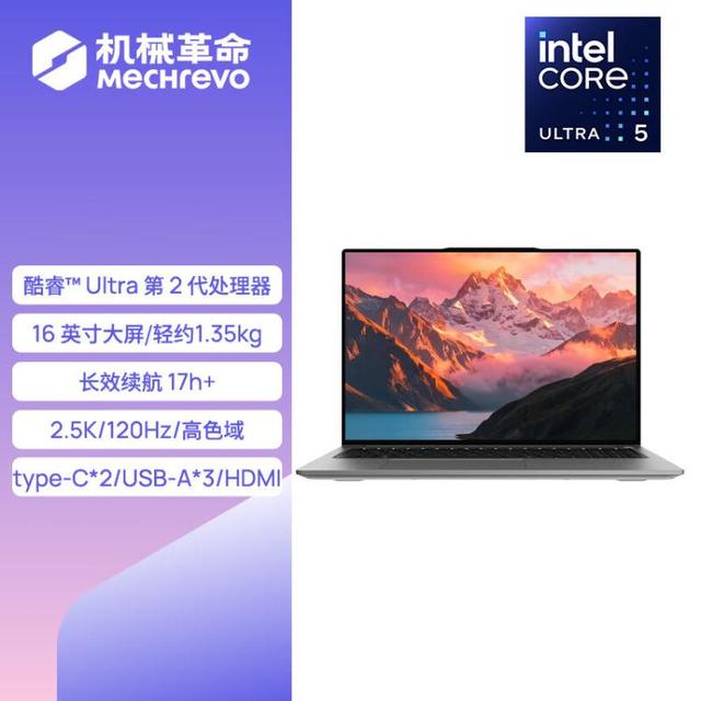 早买早省：机械革命 无界16s U5-226V/16G/512G/2.5K/120Hz/银