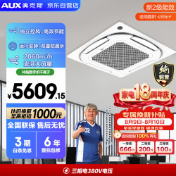 奥克斯 中央空调 5匹变频单冷天花机二级能效 双排铜管 办公室商用空调KF-120QW/BPR3QCBS(B2)