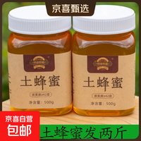 黔崖黔蜜 贵州深山土蜂蜜 500g×2瓶 农家自产