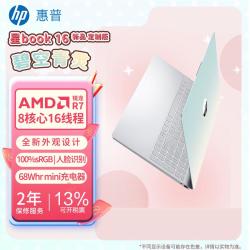 惠普 星Book16锐龙高性能轻薄笔记本电脑
