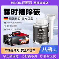 HBOIL 德国进口保时捷燃油宝汽油添加剂卡宴911macan通用除积碳 8瓶装
