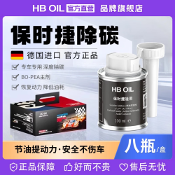 HBOIL 德国进口保时捷燃油宝汽油添加剂卡宴911macan通用除积碳 8瓶装