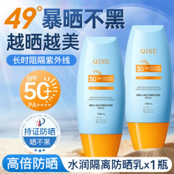 琪瑟 防晒霜乳50倍防紫外线水润隔离清爽不油腻男女通用学生军训防晒乳 防晒霜40gx1瓶