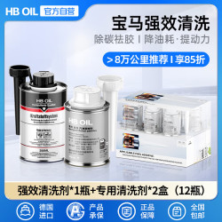 HBOIL 德国进口宝马车用燃油宝汽油添加剂除积碳8到20万公里适用