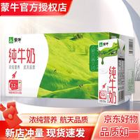 蒙牛 纯牛奶 全脂鲜奶 200ml*24盒
