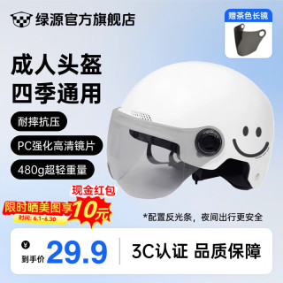 绿源 3C头盔 四季通用A类安全头盔  【多色可选】