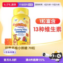 丽贵 小熊糖儿童宝宝复合维生素vd补锌vc软糖70粒