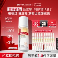 薇诺娜 特护双萃精华油 15ml