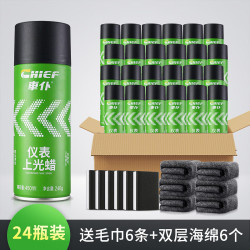 车仆 車仆（CHIEF）车仆表板蜡汽车仪表香型上光防尘打蜡车用内饰塑料翻新真皮去污腊 24瓶装