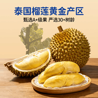 东鲜丰 泰国金枕榴莲 净重3-5斤