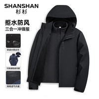 杉杉 男士三合一户外连帽冲锋衣SSJ244101405-Q