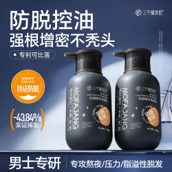 三个魔发匠 男士防脱洗发水 生姜固发 控油蓬松